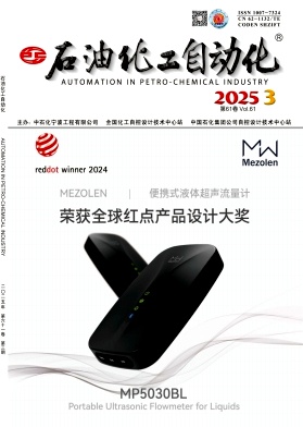 石油化工自动化