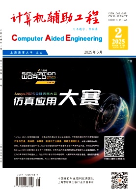 计算机辅助工程