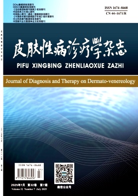 皮肤性病诊疗学杂志（原：岭南皮肤性病科杂志）