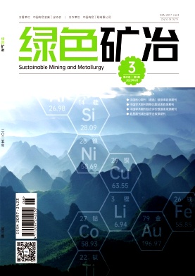 绿色矿冶（原：有色冶金节能）