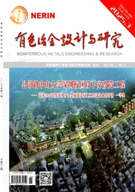 有色冶金设计与研究