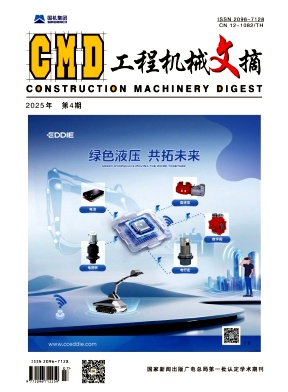 工程机械文摘