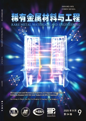 稀有金属材料与工程