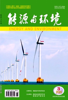 能源与环境