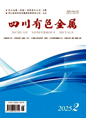 四川有色金属