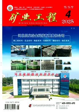 矿业工程（曾用名：国外金属矿山）