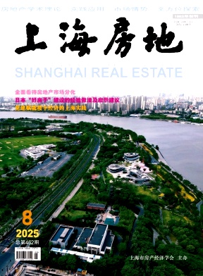 上海房地（不收版面费审稿费）