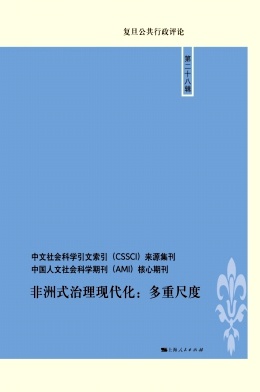 复旦公共行政评论（集刊）