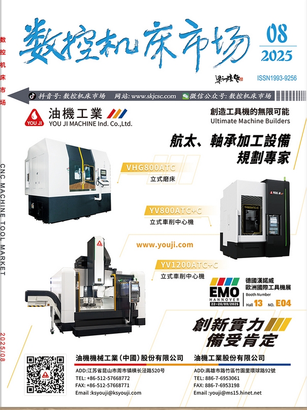 数控机床市场（不收版面费审稿费）（国际刊号）