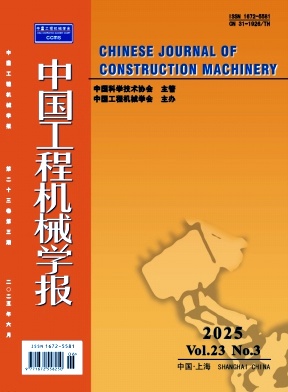 中国工程机械学报
