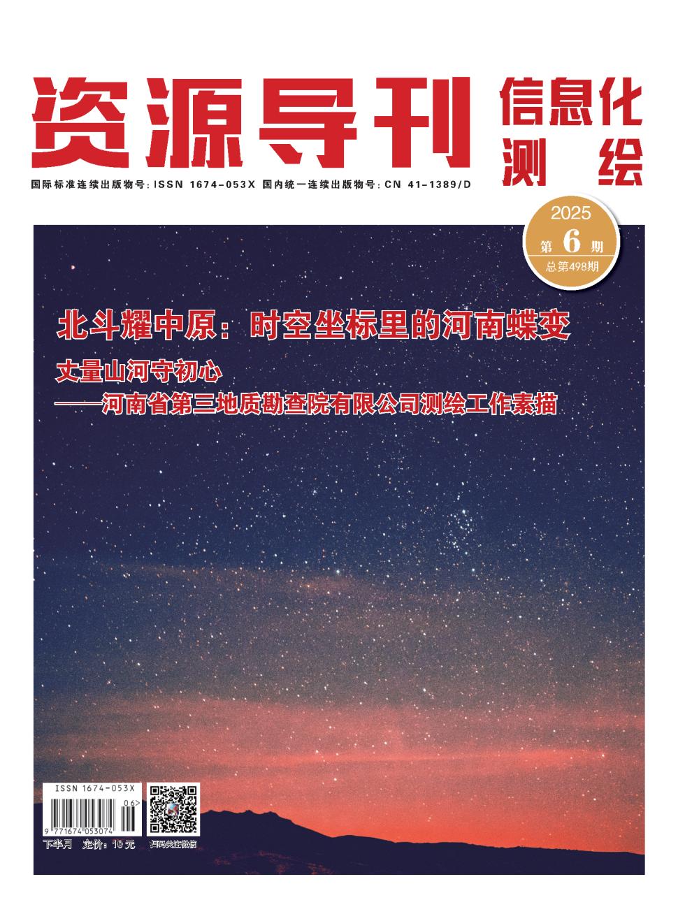 资源导刊·信息化测绘（下半月）