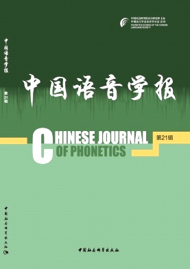 中国语音学报（集刊）（不收版面费审稿费）