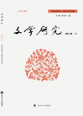 文学研究（集刊）（原：文学评论丛刊）