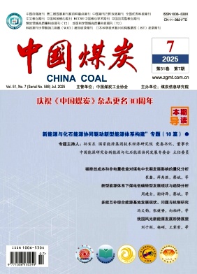 中国煤炭（原：世界煤炭技术）