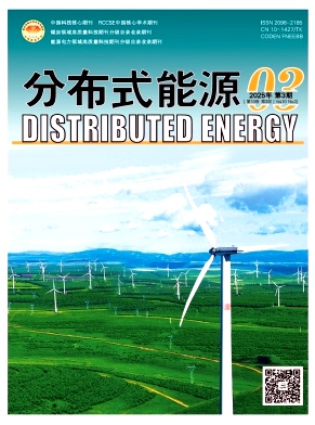 分布式能源（不收版面费审稿费）