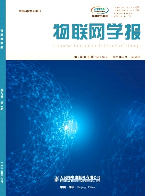 物联网学报