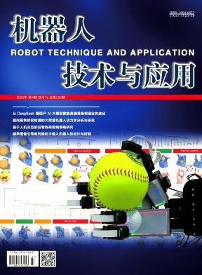机器人技术与应用
