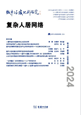 城市与区域规划研究（集刊）