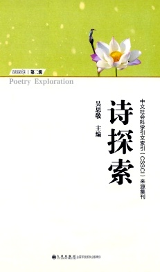 诗探索（集刊）