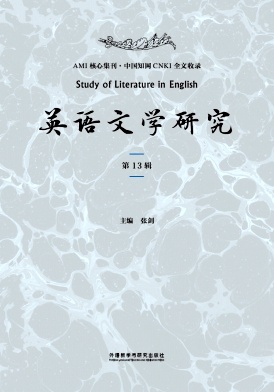 英语文学研究（集刊）（不收版面费审稿费）