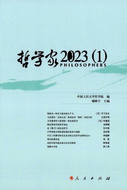 哲学家（集刊）（不收版面费审稿费）