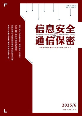 信息安全与通信保密