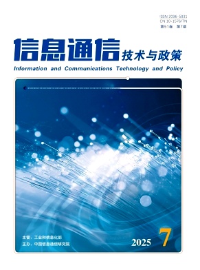 信息通信技术与政策（原：电信网技术） 