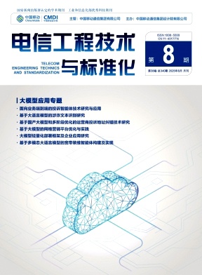 电信工程技术与标准化