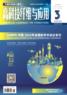 高科技纤维与应用