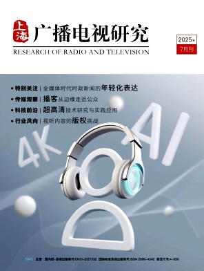 上海广播电视研究