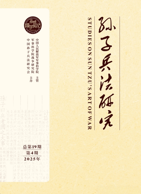 孙子兵法研究