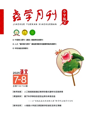 教学月刊·小学版（语文）（不收版面费审稿费）