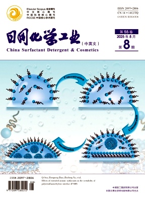 日用化学工业（中英文）