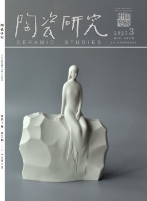 陶瓷研究