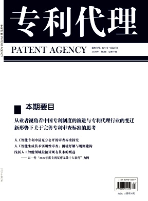 专利代理（不收版面费审稿费）