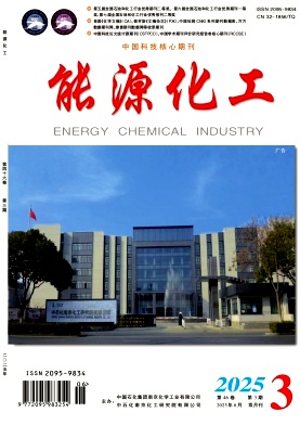 能源化工（原：化学工业与工程技术）