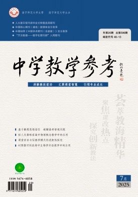 中学教学参考（中旬刊）