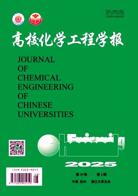 高校化学工程学报