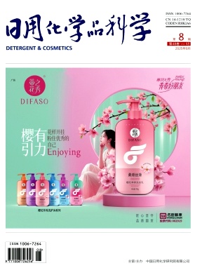 日用化学品科学