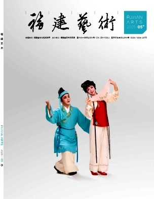 福建艺术（不收版面费审稿费）