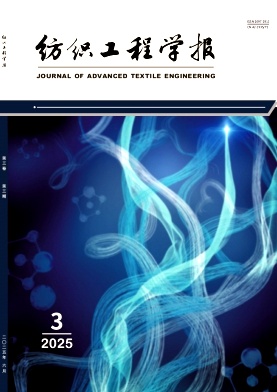 纺织工程学报（原：服饰导刊）