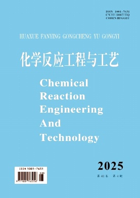 化学反应工程与工艺
