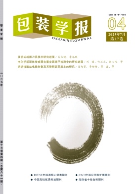包装学报（原：湖南冶金职业技术学院学报）