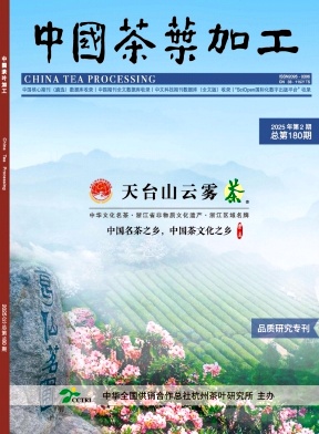 中国茶叶加工