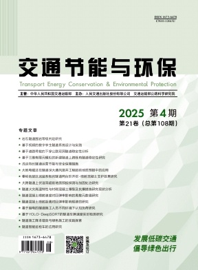 交通节能与环保