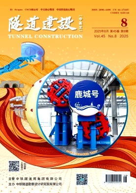 隧道建设（中英文）