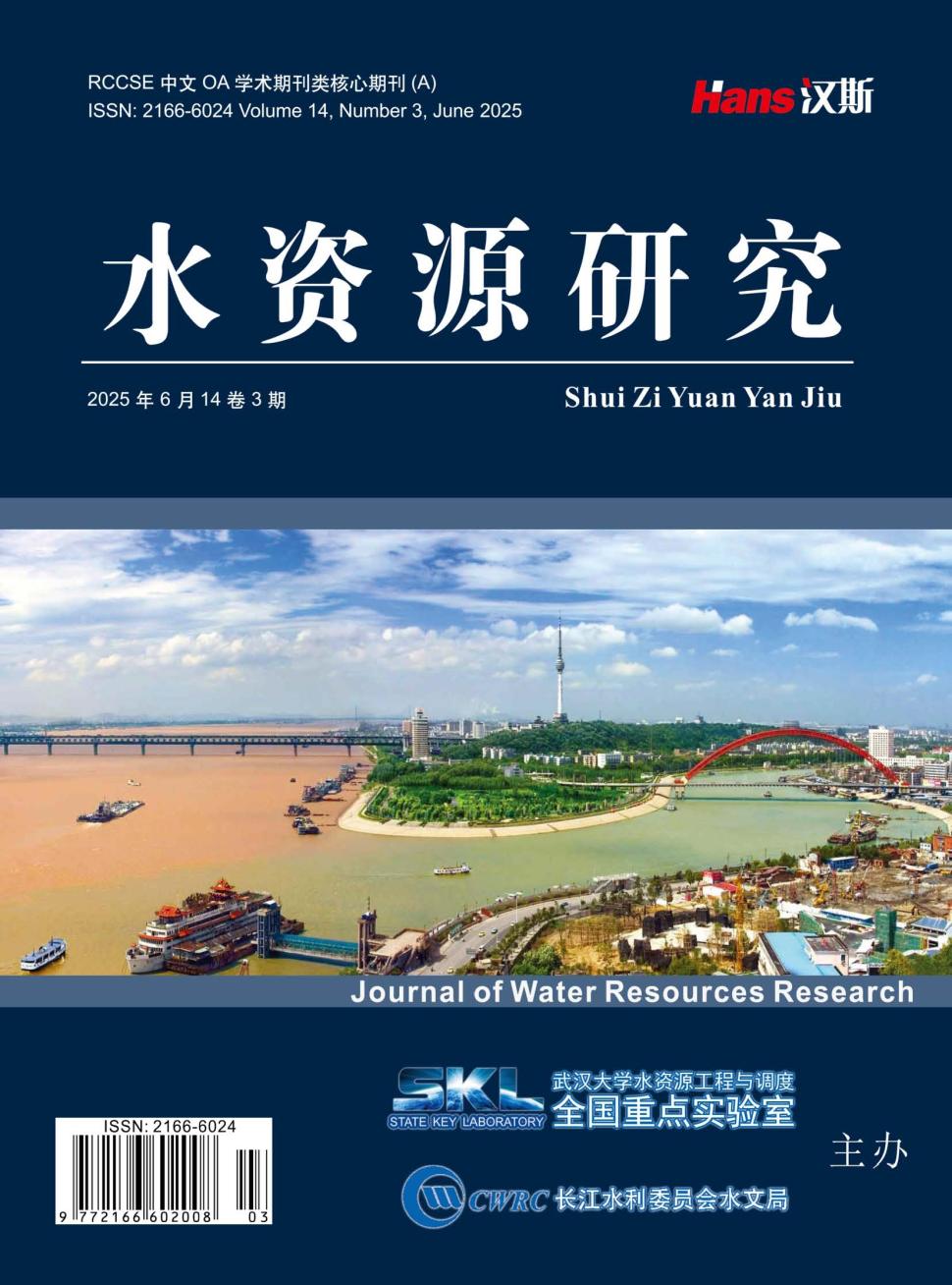 水资源研究（OA学术期刊）