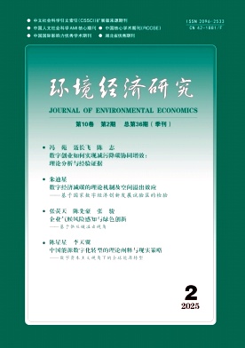 环境经济研究（原：武汉金融高等专科学校学报）（不收版面费审稿费）
