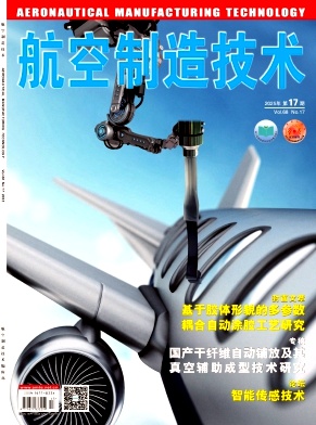 航空制造技术