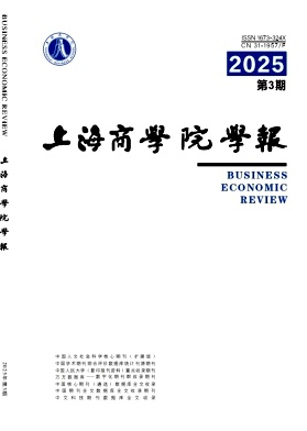 上海商学院学报（不收版面费审稿费）